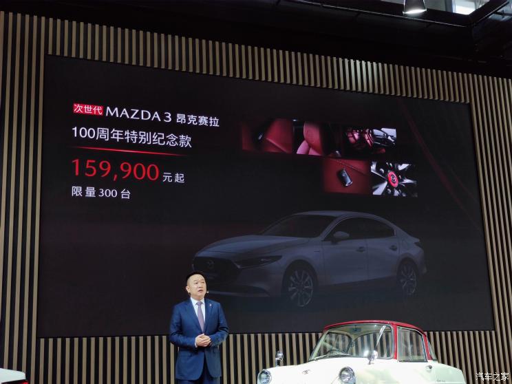 Mazda 3 100th Anniversary Special Edition презентована на Пекінському автосалоні