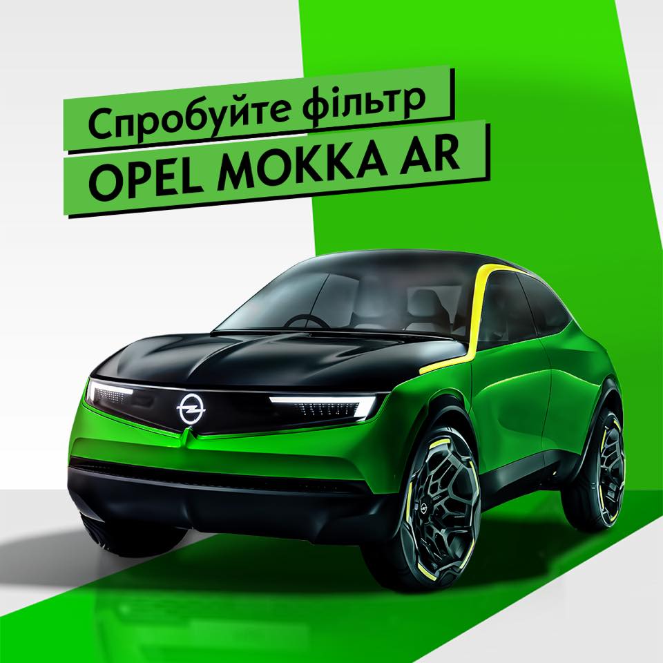 Opel випустив AR-фільтр для соцмереж Facebook і Instagram