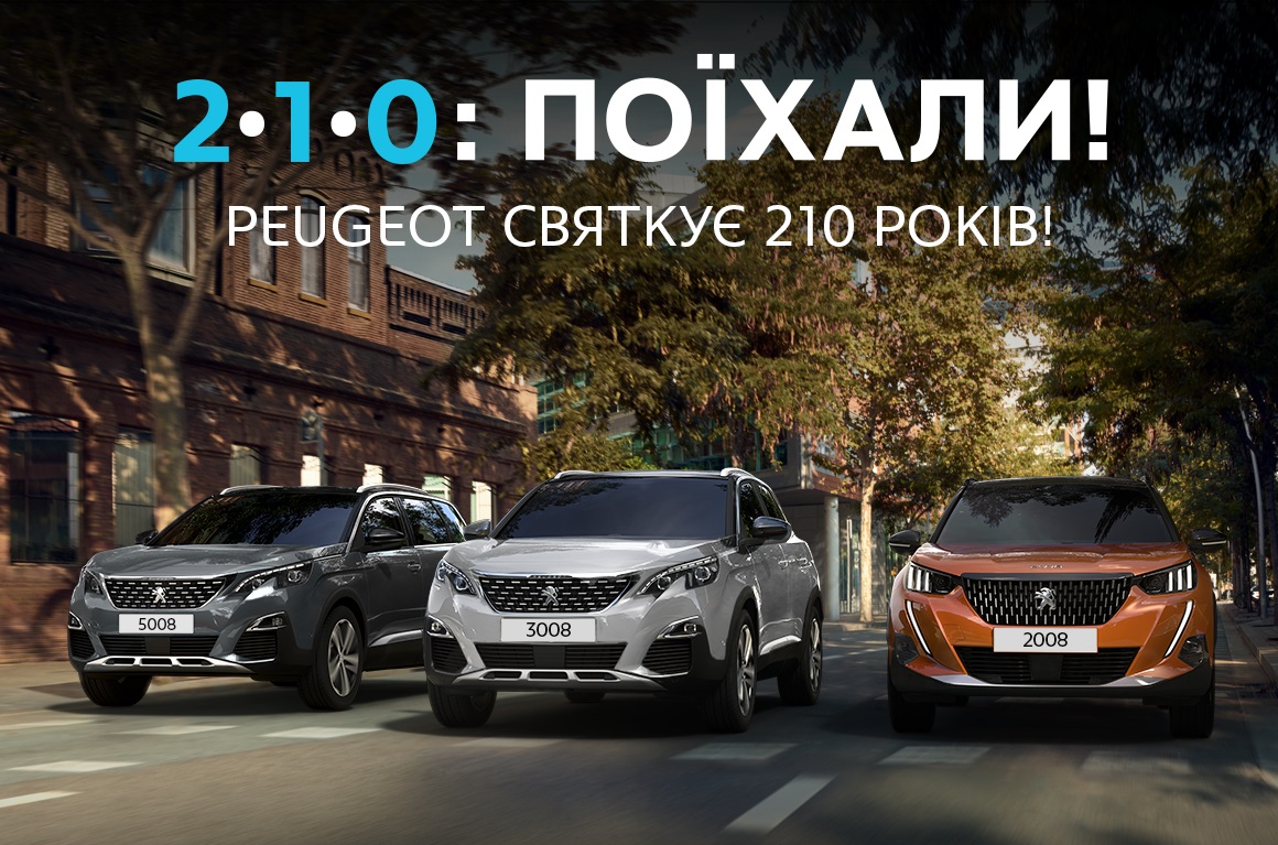 Peugeot змінив логотип на честь 210-річного ювілею