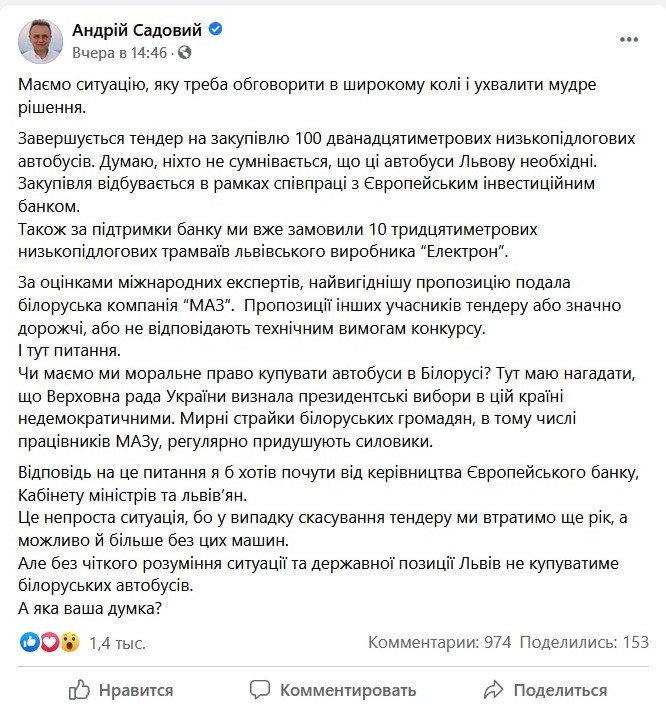 На Луцькому автозаводі здивовані зверненням мера Львова до містян