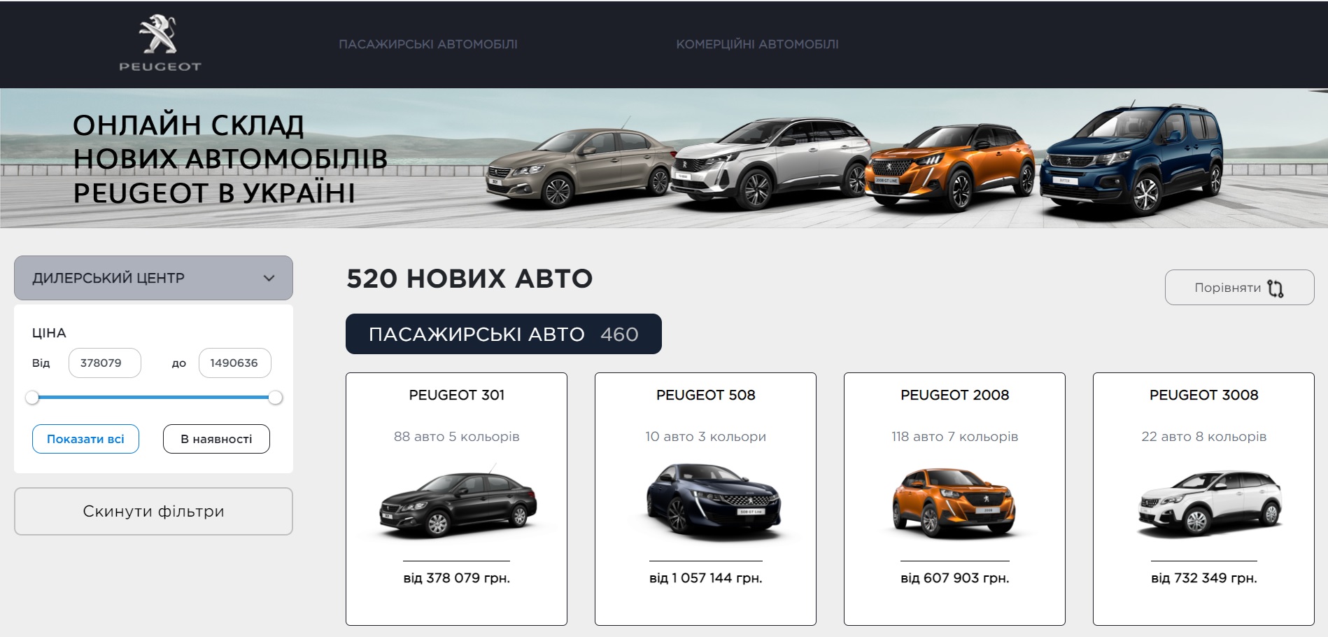 В Україні відкрився інтернет-магазин PEUGEOT