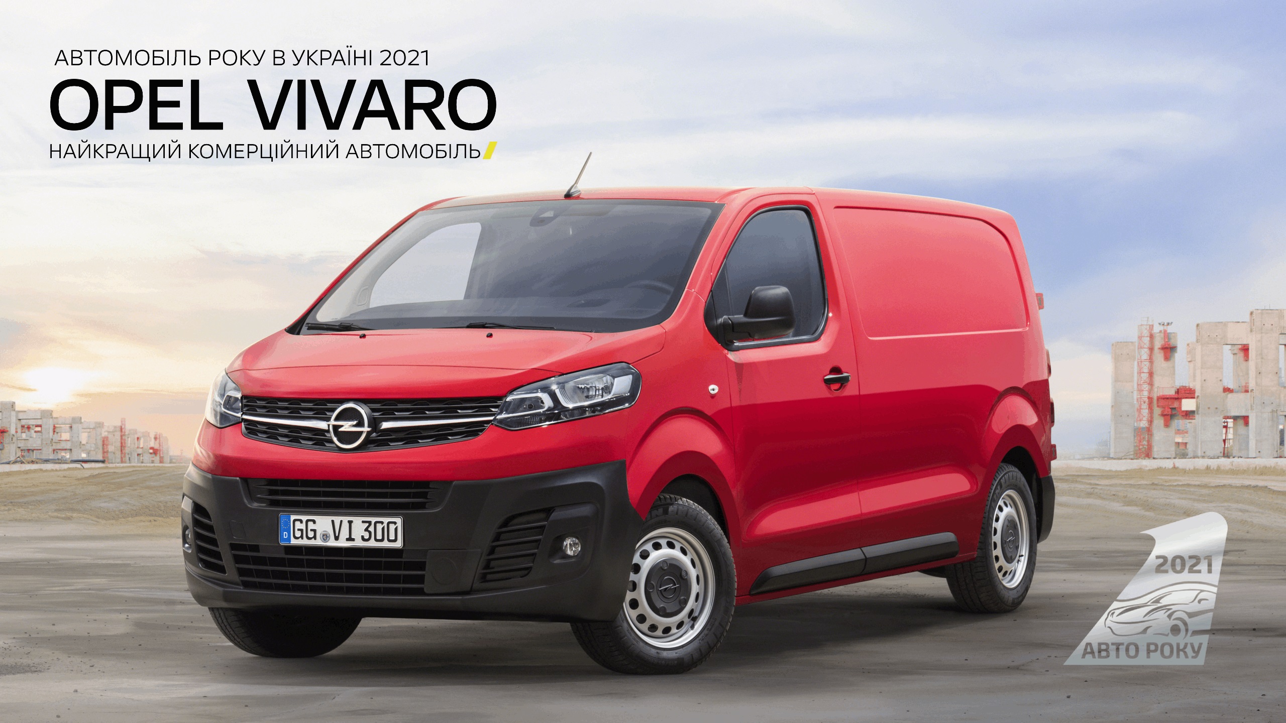 Одразу 2 моделі отримали титул в акції «Автомобіль року в Україні 2021»