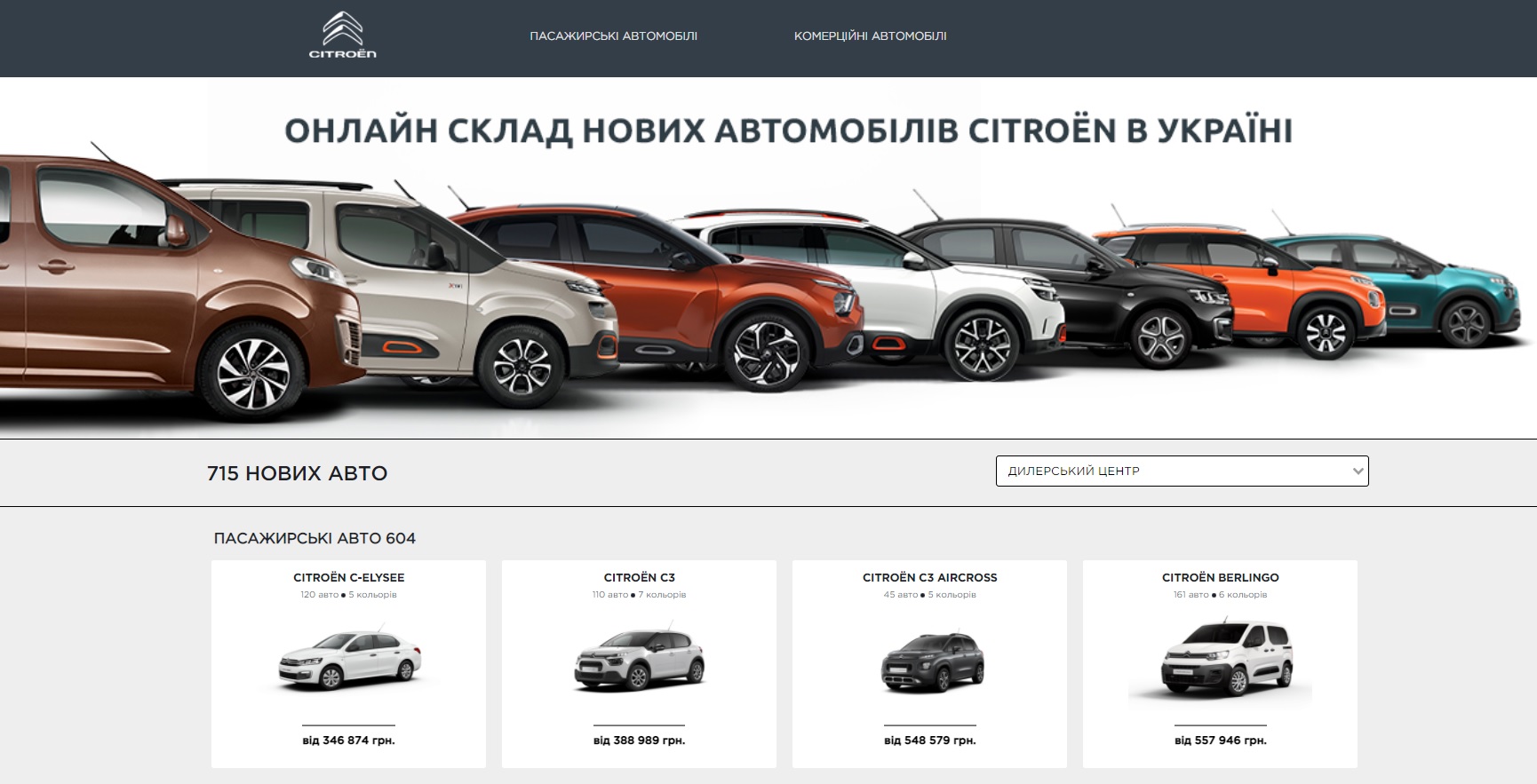 Бренд CITROЁN запустив новий зручний склад автомобілів, який виконаний в стилі онлайн магазину