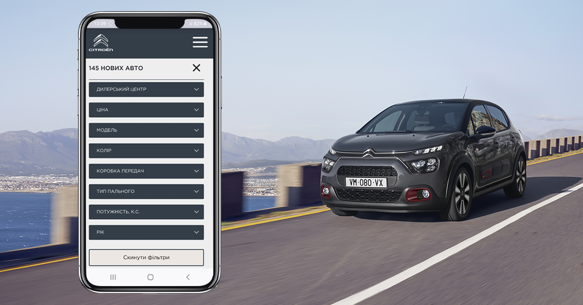 Бренд CITROЁN запустив новий зручний склад автомобілів, який виконаний в стилі онлайн магазину