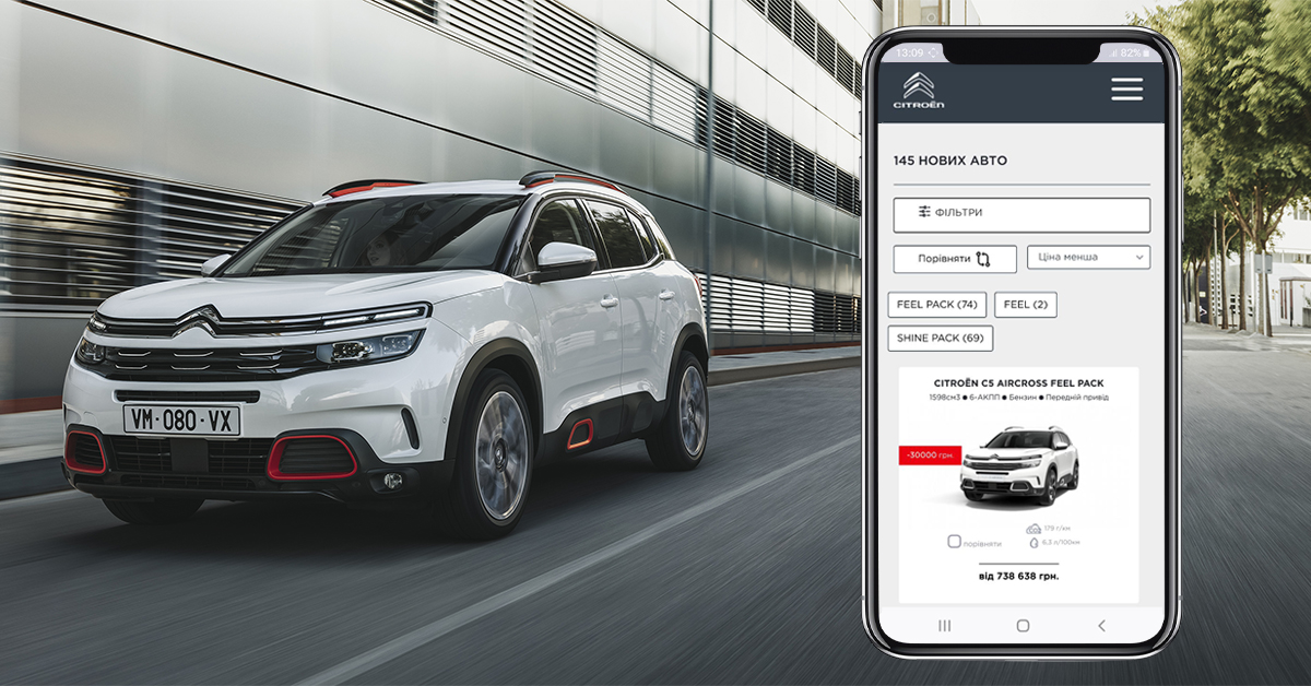 Бренд CITROЁN запустив новий зручний склад автомобілів, який виконаний в стилі онлайн магазину