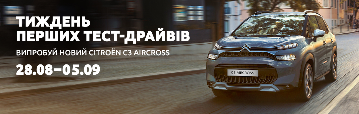 Новий CITROЁN C3 Aircross вже в Україні: як пройти тест-драйв першим
