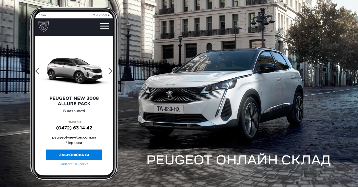 Бренд PEUGEOT пропонує розрахувати кредит на автомобіль в режимі он-лайн: просто, швидко, вигідно!