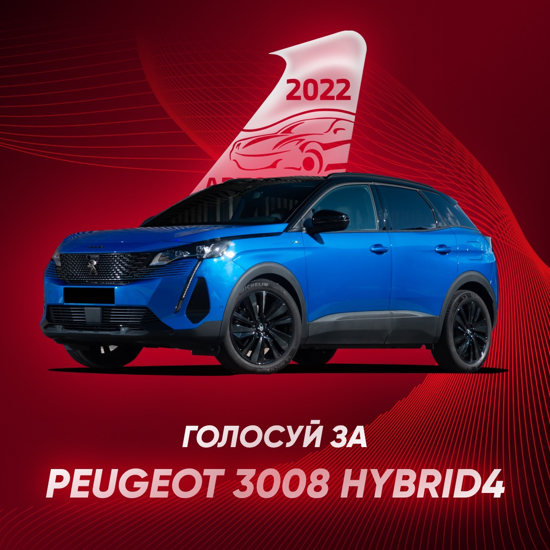 PEUGEOT – одразу три автомобілі Бренду претендують на титул «Автомобіль року в Україні»