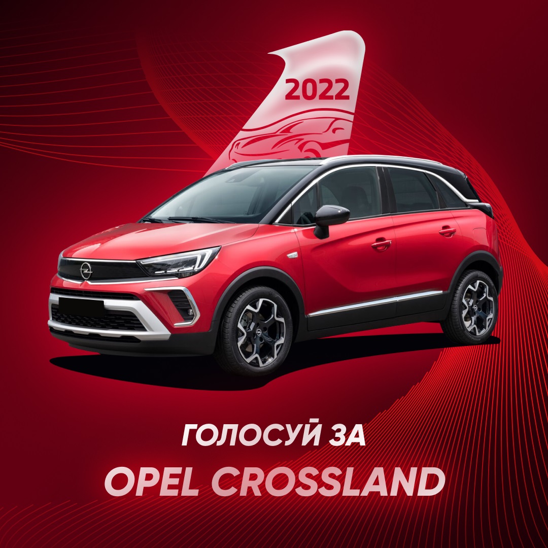 Одразу два кросовери Opel поборються за титул Найкращого у премії «Автомобіль Року в Україні 2022»