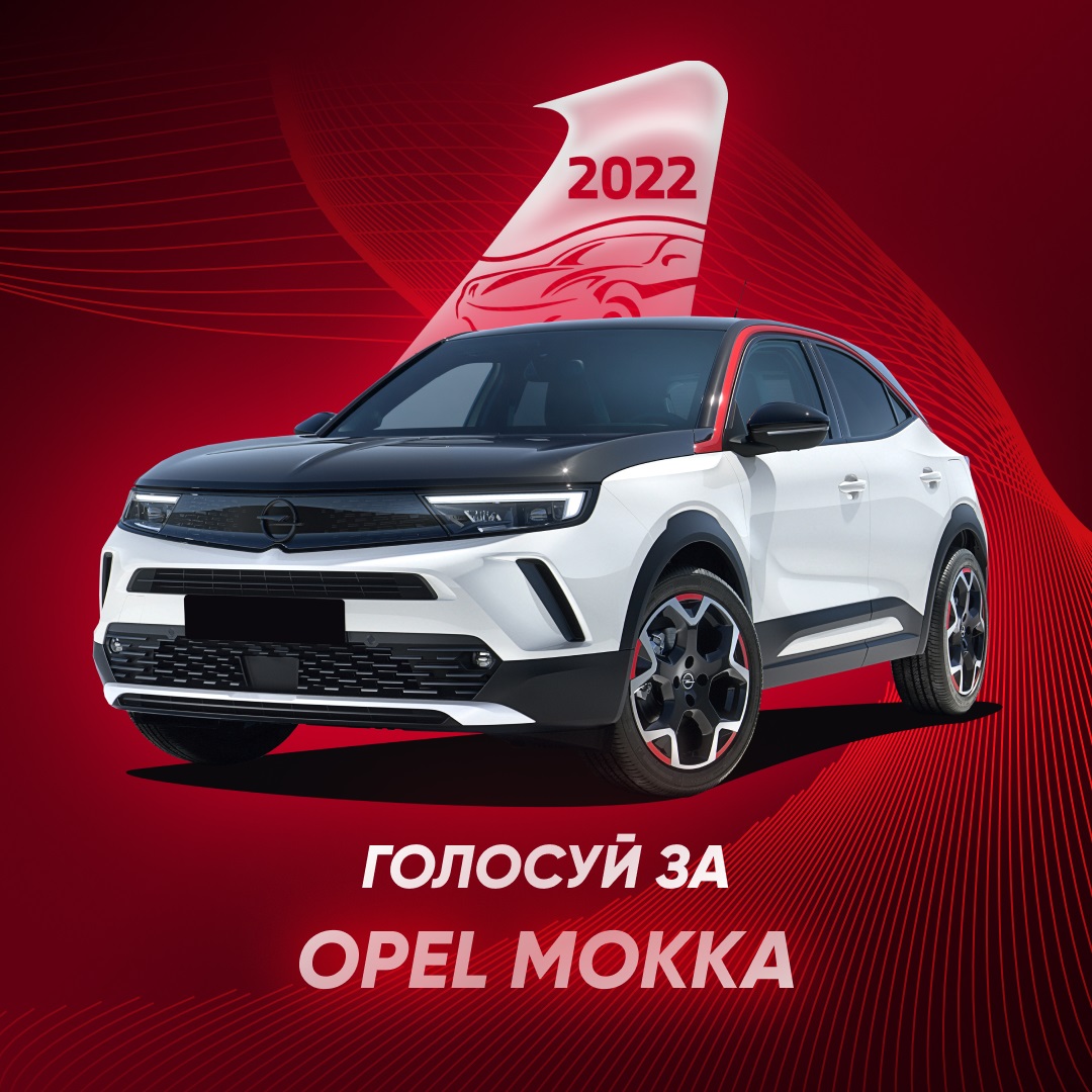 Одразу два кросовери Opel поборються за титул Найкращого у премії «Автомобіль Року в Україні 2022»