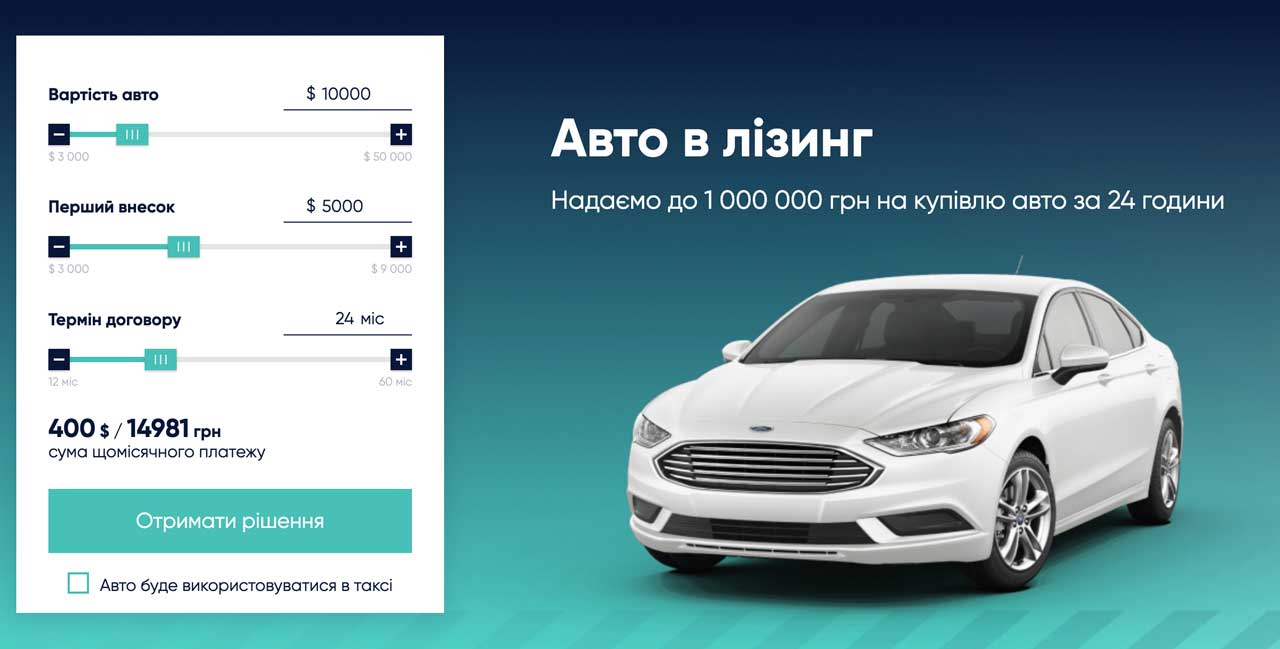 Авто в лізинг за 24 години від Automoney чи дорогий кредит?